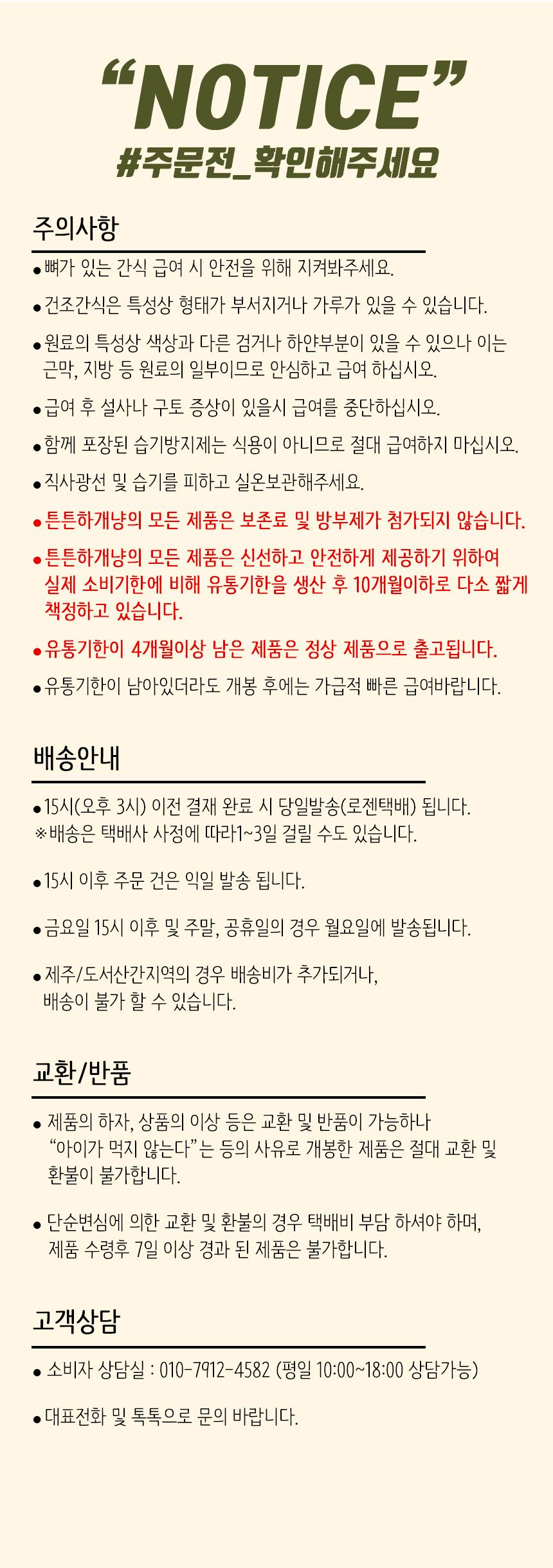 공통 상세페이지(NOTICE).jpg